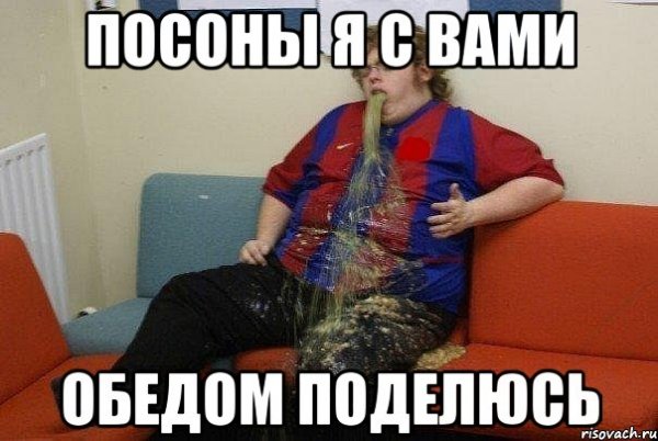 Овсянка сэр мемы