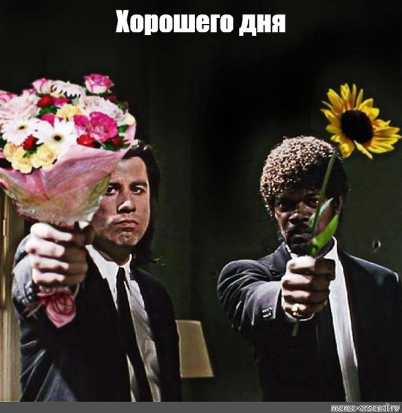 Добрый день мемы
