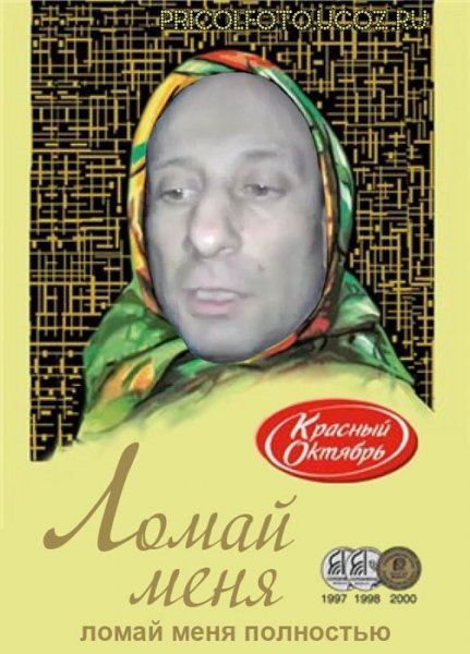 Ломай меня полностью