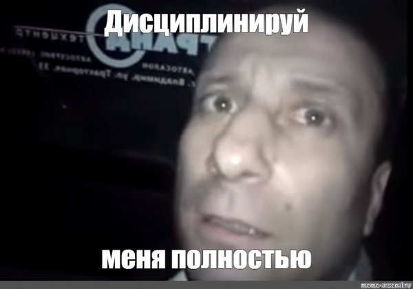 Меня полностью Мем