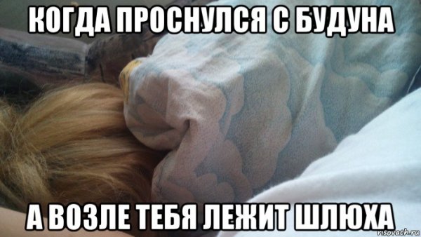 Мем девушка проснулась