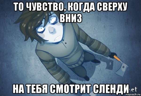 Когда ты сверху Мем