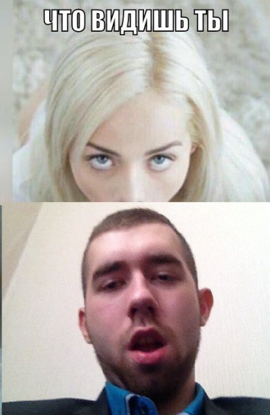 Что видит она Мем