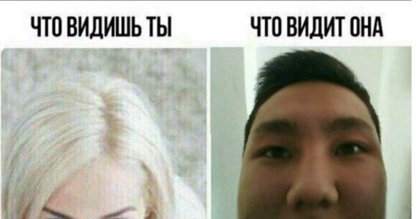 Что видит она