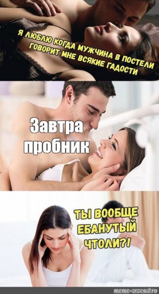 Мемы про девушек в постели