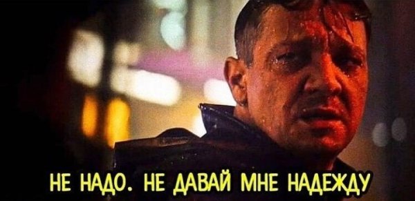Не нало давать мне надежду