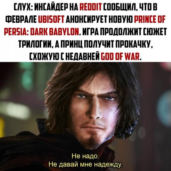 Не надо давать мне надежду Мем