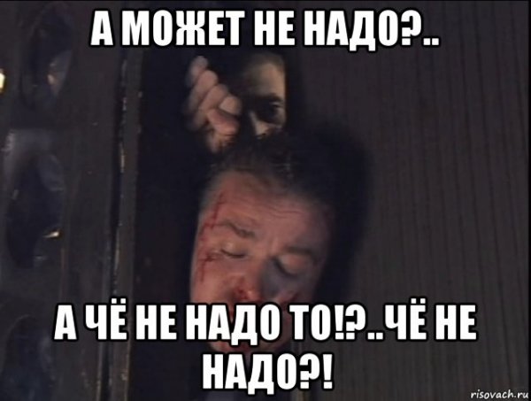 Может ненадо Мем