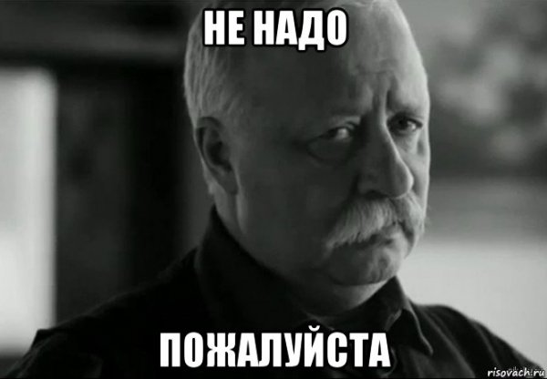 Павлик не расстраивай Леонида Аркадьевича