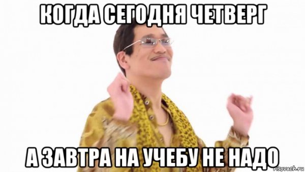 Завтра на учебу