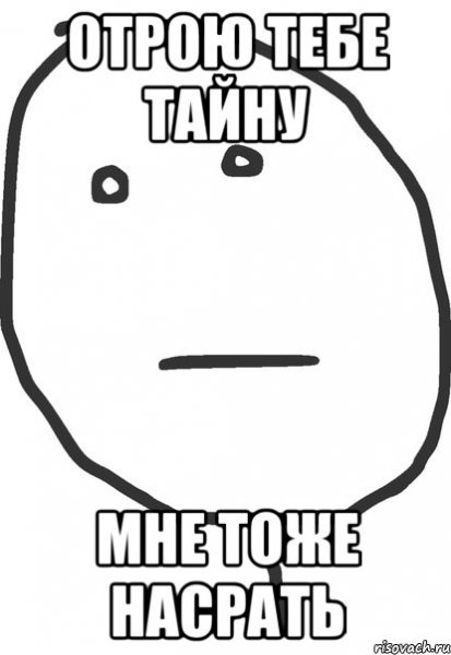 Мне тоже мне тоже Мем