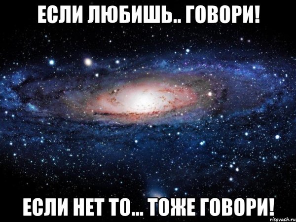 Если меня любить