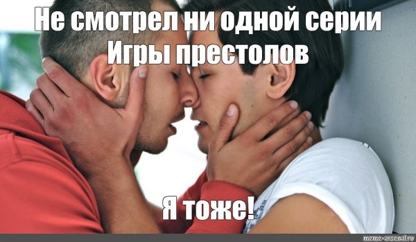 Гомо мемы
