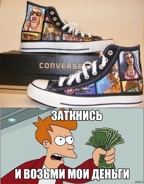 Заткнись и возьми Мои деньги