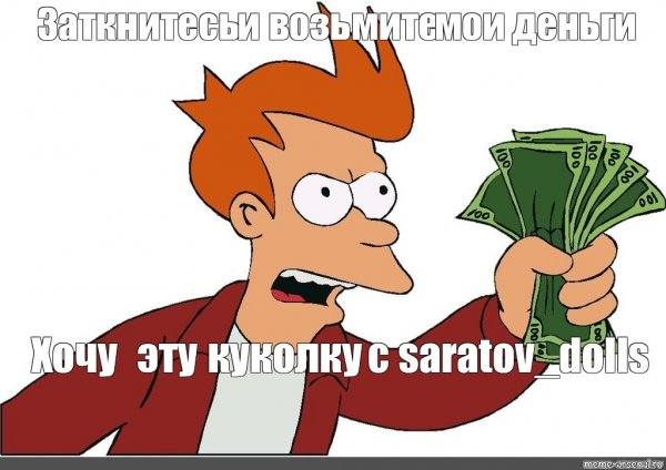 Фрай с деньгами