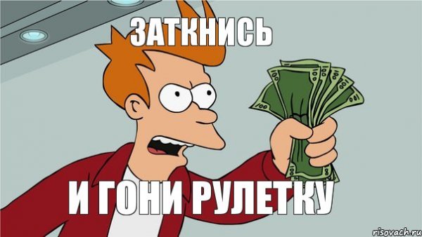 Take my money Мем