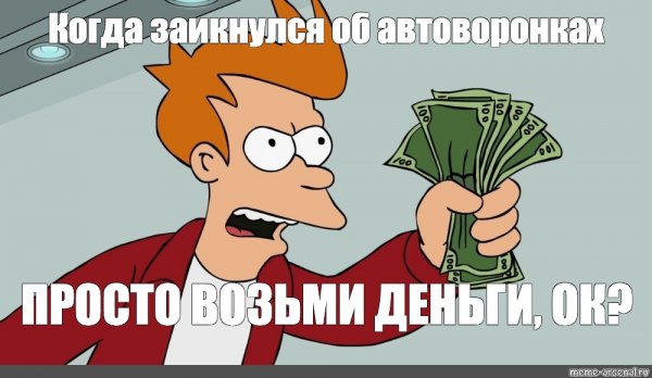 Фрай с деньгами