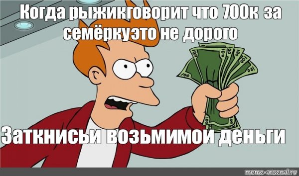 Возьми Мои деньги