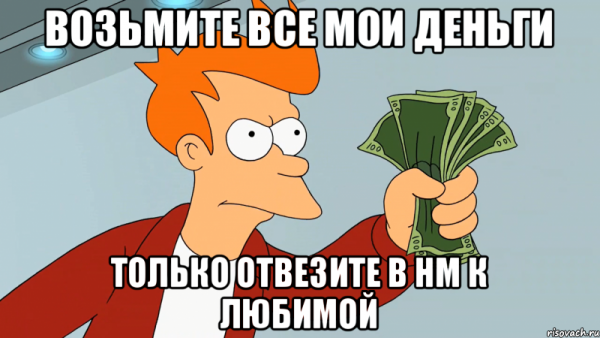 Shut up and take my money открытка