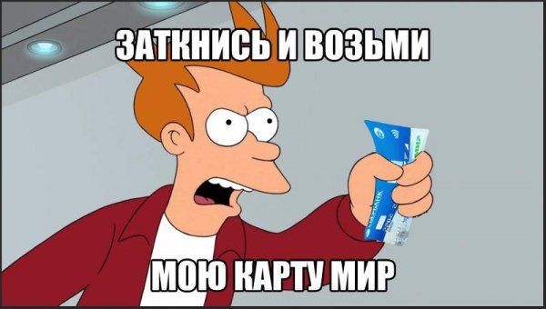 Заткнись и забери Мои деньги