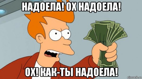 Take my money Мем
