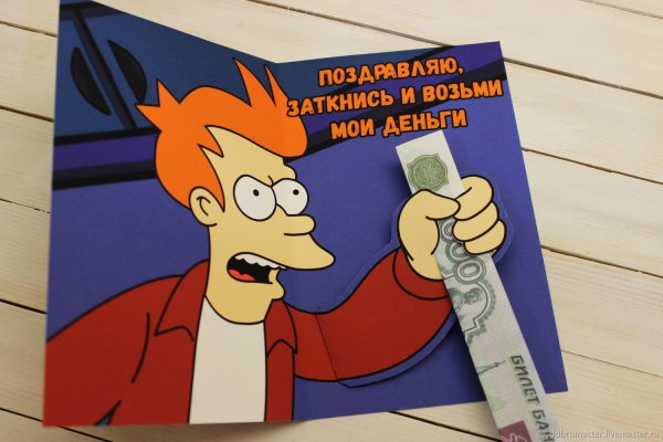 Открытка с Фраем