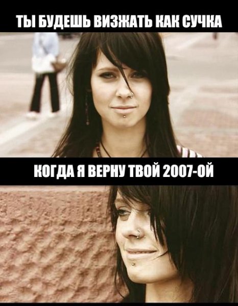 Верните мне 2007