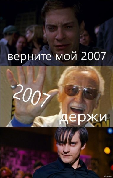 Верните мой 2007 Мем