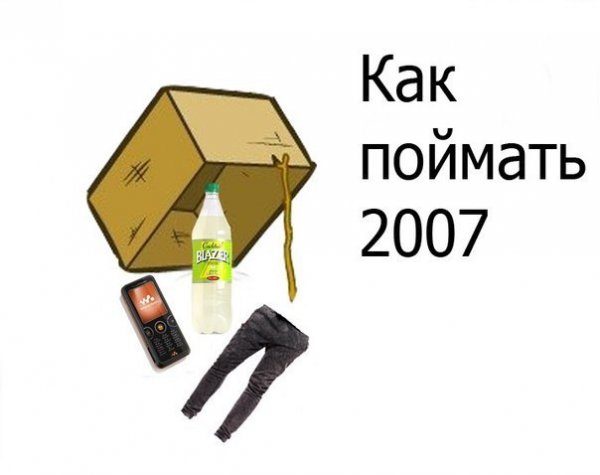 Приколы из 2007