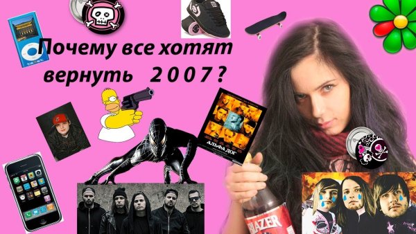 Мой 2007 год