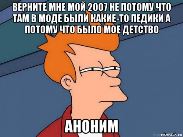 Верните мне 2007
