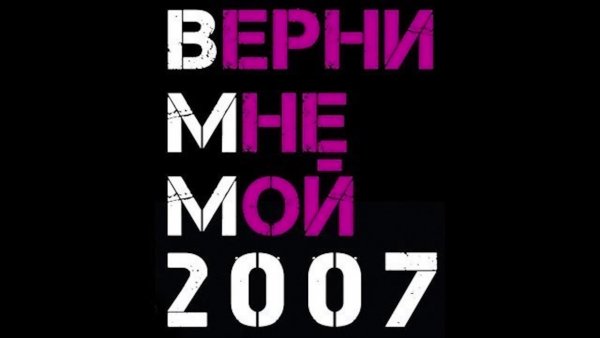 2007 Год