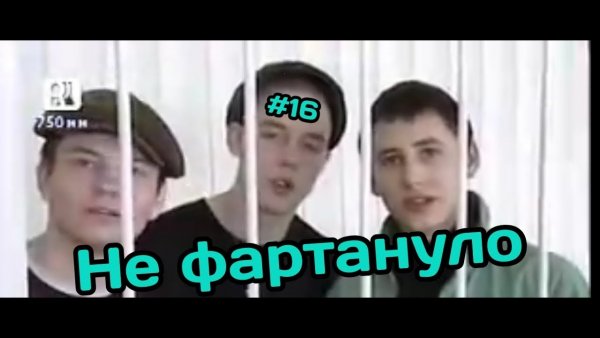 Не фартануло не