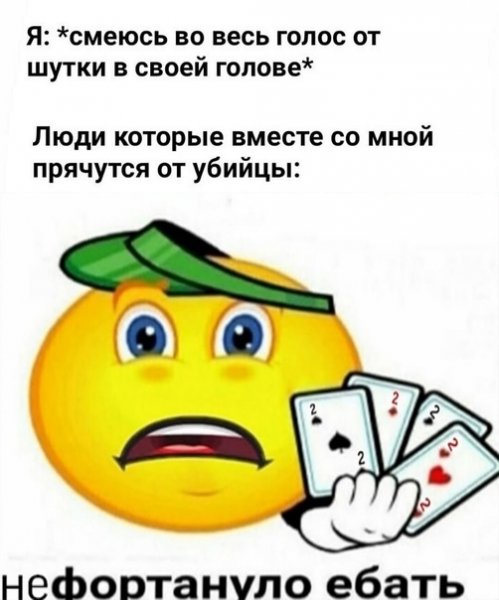 Фортануло Мем