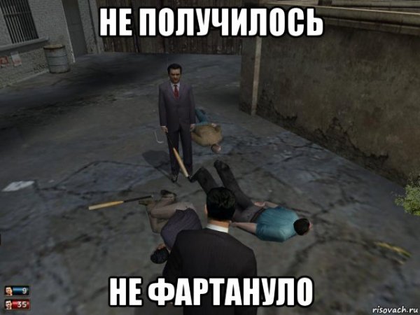 Фартануло Мем