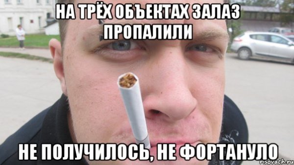 Мем повезло фортануло