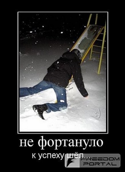 Фортануло пацану
