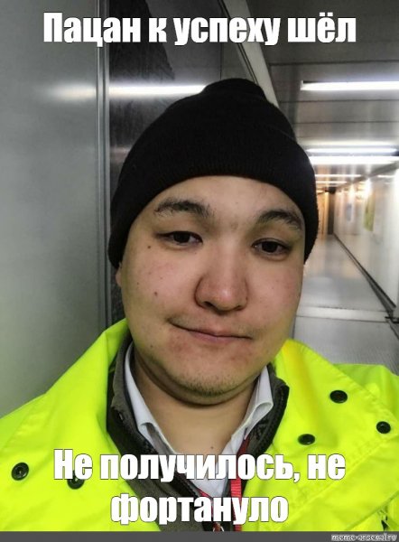 Пацанчики Мем