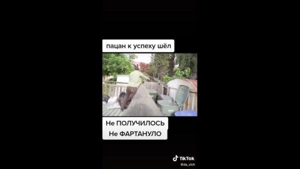 Не фортануло пацан к успеху шел