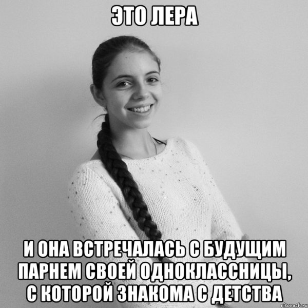 Шутки про Леру