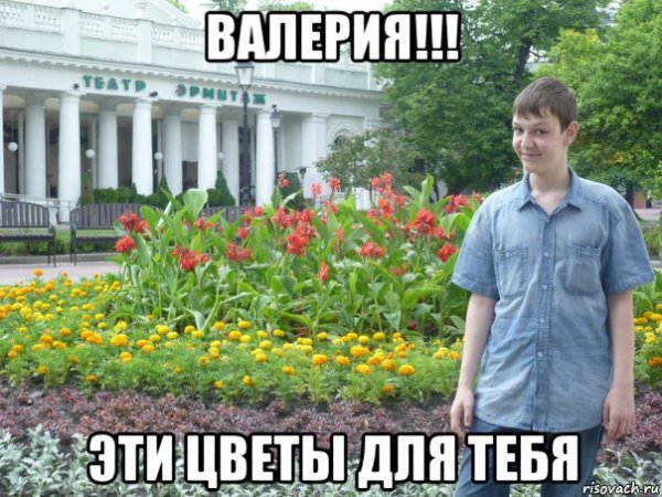 Валерия мемы