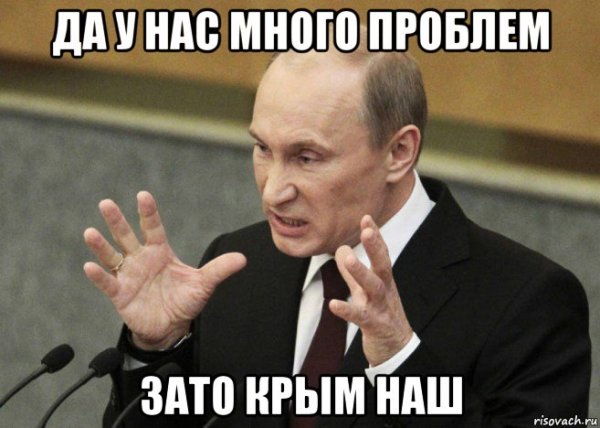 Мемы про Крым