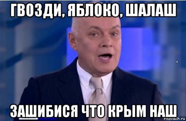 Крым наш мемас
