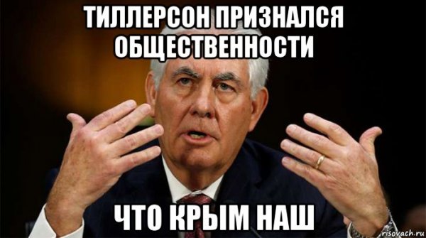 Крым ваш Мем