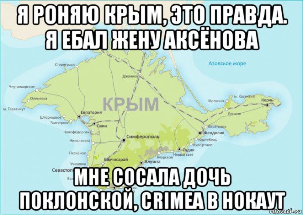 Присоединение Крыма мемы