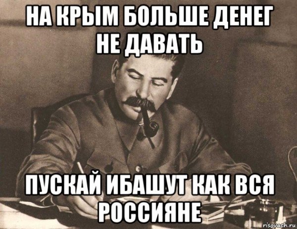 Мемы про Крым