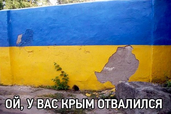 Крым цэ Украина
