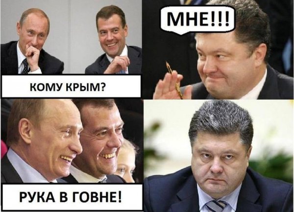 Приколы про Крым