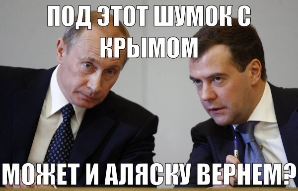 Мем про Путина и Крым