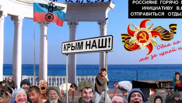 Крым наш приколы